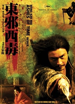 东邪西毒终极版封面图