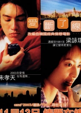 爱断了线粤语版封面图