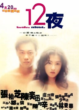 十二夜2000封面图