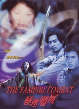 极速僵尸粤语版封面图