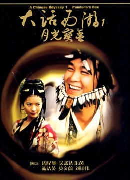 大话西游之月光宝盒粤语版封面图