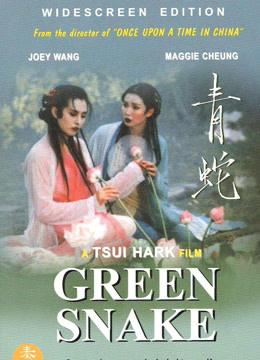 青蛇粤语版封面图