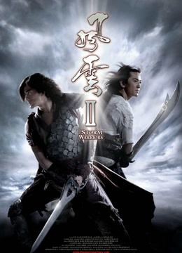 风云第二季封面图