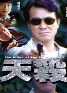 天杀粤语版封面图