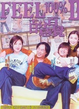 百分百感觉2粤语版封面图