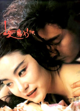 白发魔女传粤语版封面图