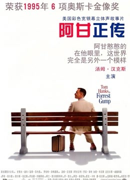 阿甘正传普通话版封面图