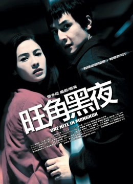 旺角黑夜粤语版封面图