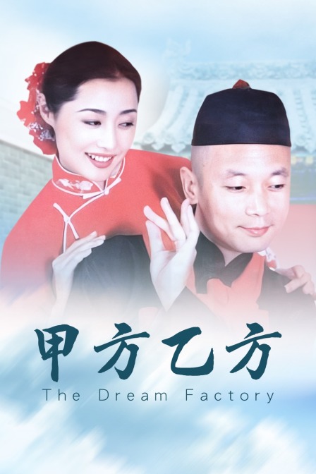 甲方乙方封面图