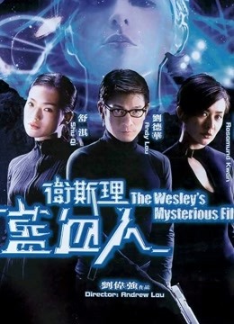 卫斯理之蓝血人粤语版封面图