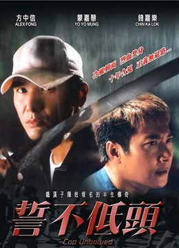 誓不低头粤语版封面图