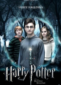 哈利波特7死亡圣器上普通话版封面图