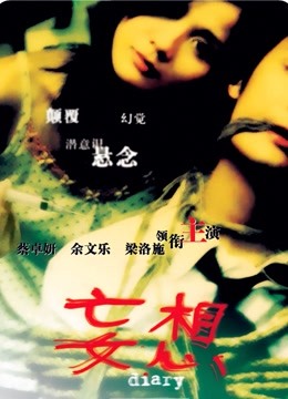 妄想粤语版封面图