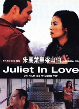 朱丽叶与梁山伯粤语版封面图