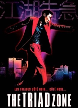 江湖告急粤语版封面图