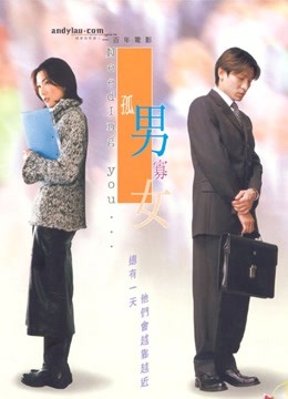 孤男寡女粤语版封面图