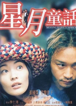星月童话粤语版封面图