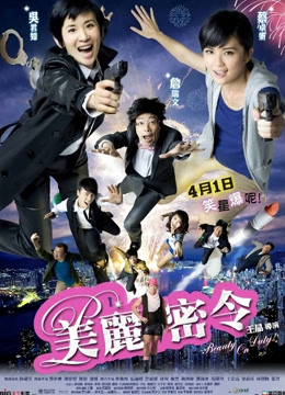 美丽密令封面图