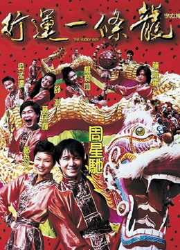 行运一条龙粤语版封面图