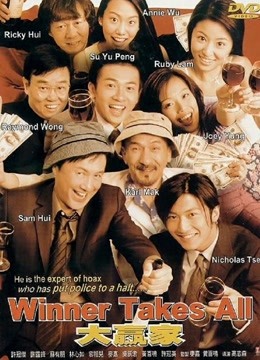 大赢家粤语版封面图