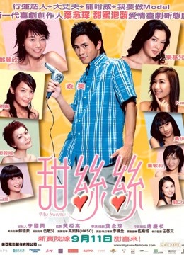 甜丝丝粤语版封面图