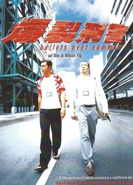 爆裂刑警粤语版封面图