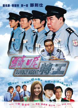 骑呢特工粤语版封面图