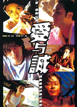 爱与诚粤语版封面图