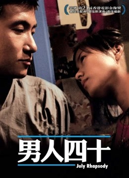 男人四十封面图