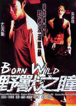 野兽之瞳粤语版封面图