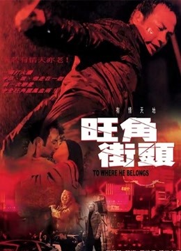 旺角街头粤语版封面图