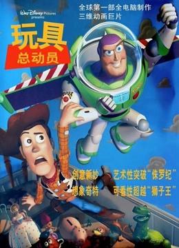 玩具总动员普通话版封面图