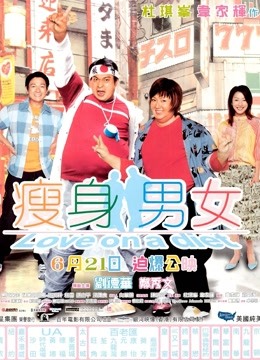 瘦身男女粤语版封面图