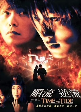 顺流逆流普通话版封面图