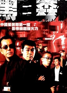 黑白森林粤语版封面图