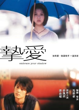 挚爱粤语版封面图