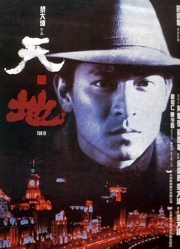 天与地粤语版封面图