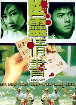 幽灵情书粤语版封面图