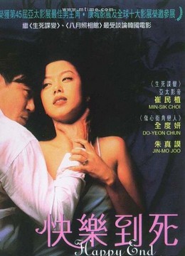 快乐到死封面图