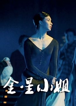 金星小姐封面图