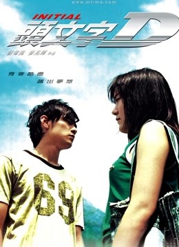 头文字D粤语版封面图