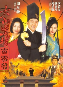 大内密探零零发粤语版封面图