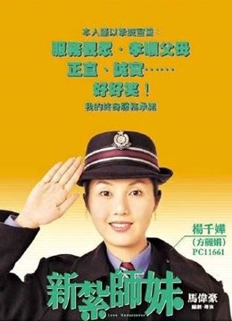 新扎师妹粤语版封面图