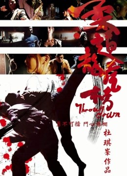 柔道龙虎榜粤语版封面图