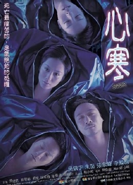 心寒粤语版封面图