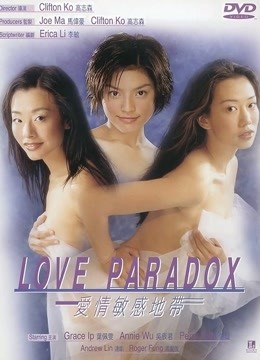 爱情敏感地带粤语版封面图