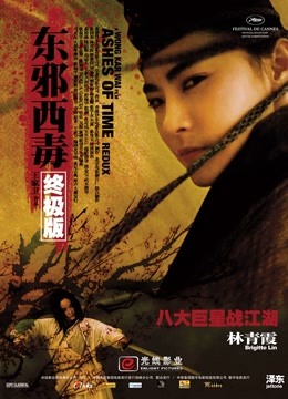 东邪西毒终极版粤语版封面图