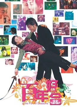 百年好合粤语版封面图