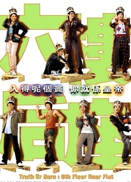 六楼后座粤语版封面图