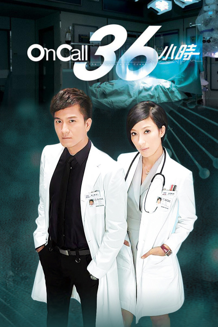 OnCall36小时封面图